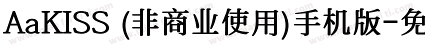 AaKISS (非商业使用)手机版字体转换